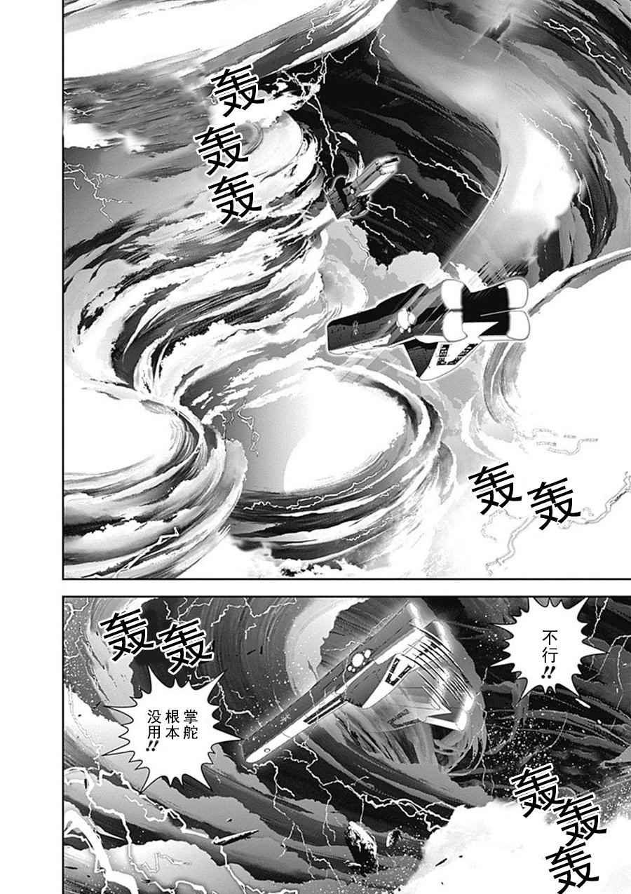 《银河英雄传说》漫画最新章节第47话免费下拉式在线观看章节第【4】张图片