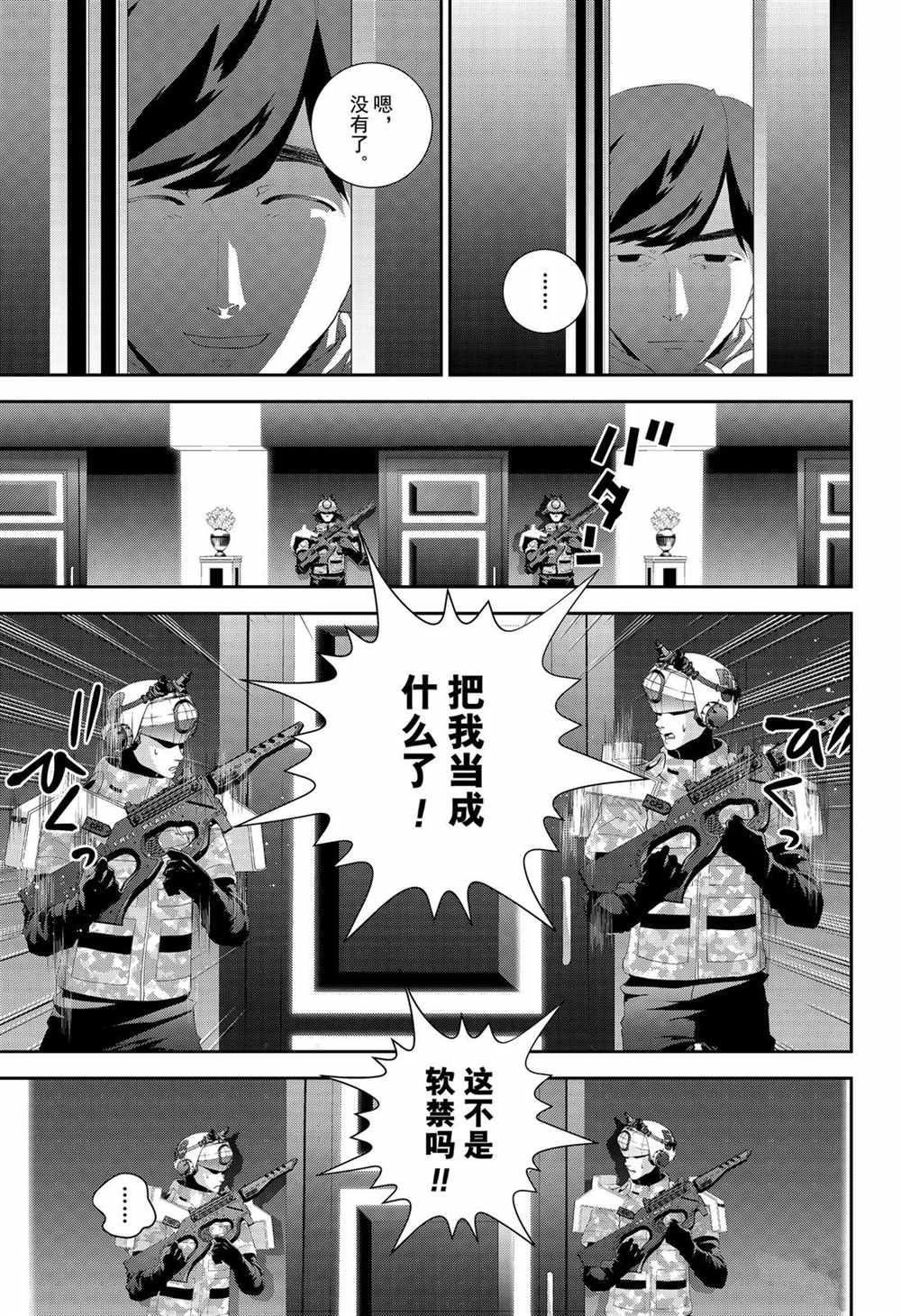 《银河英雄传说》漫画最新章节第147话 试看版免费下拉式在线观看章节第【7】张图片