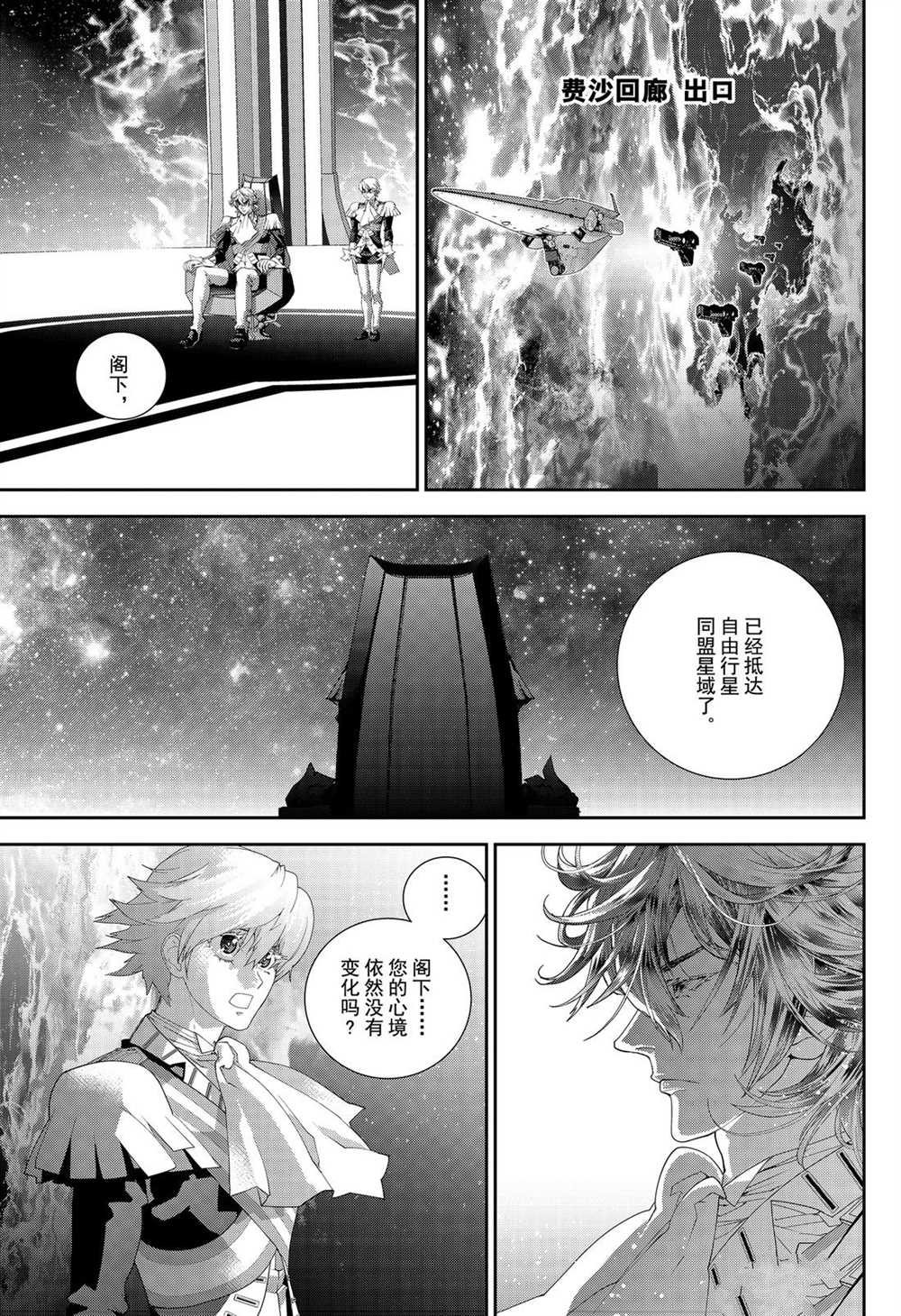 《银河英雄传说》漫画最新章节第174话 试看版免费下拉式在线观看章节第【43】张图片