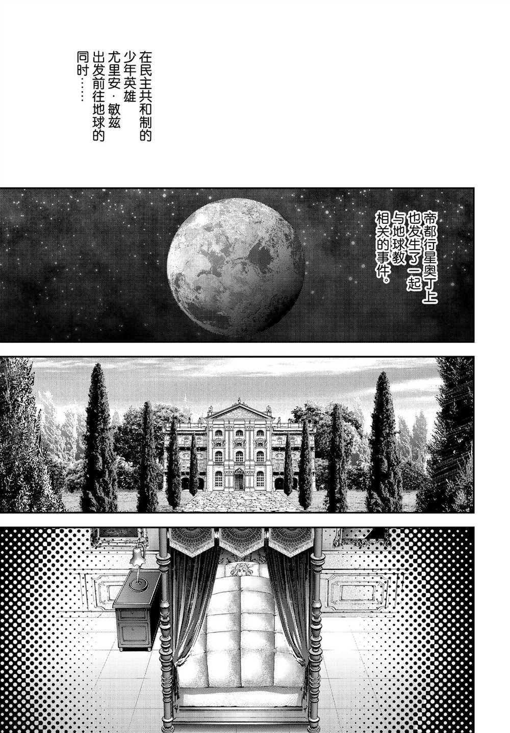 《银河英雄传说》漫画最新章节第186话 试看版免费下拉式在线观看章节第【1】张图片