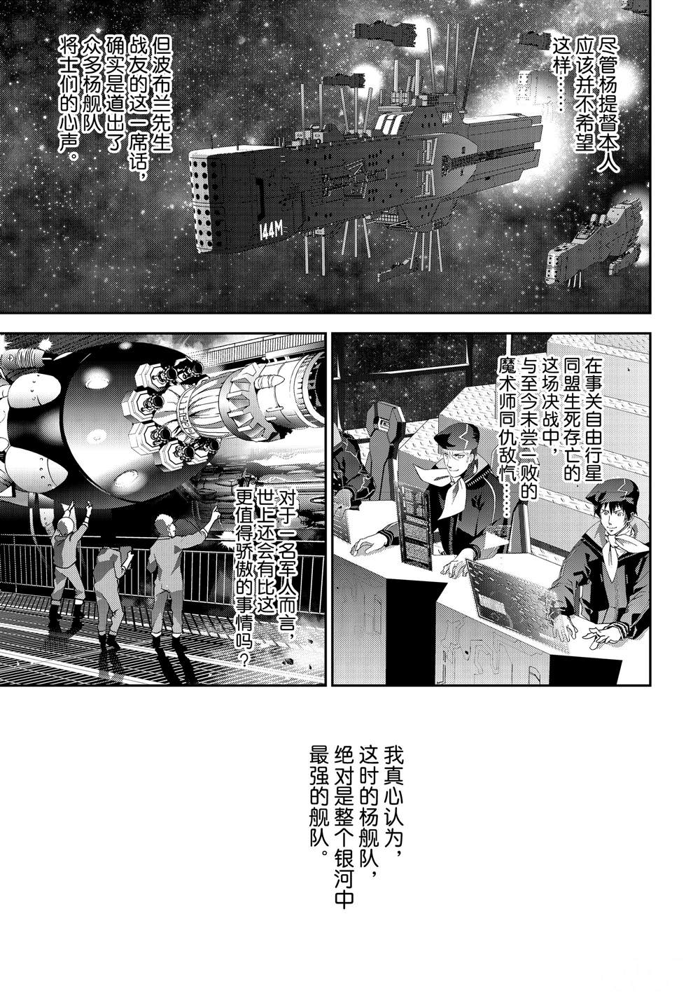 《银河英雄传说》漫画最新章节第178话免费下拉式在线观看章节第【39】张图片