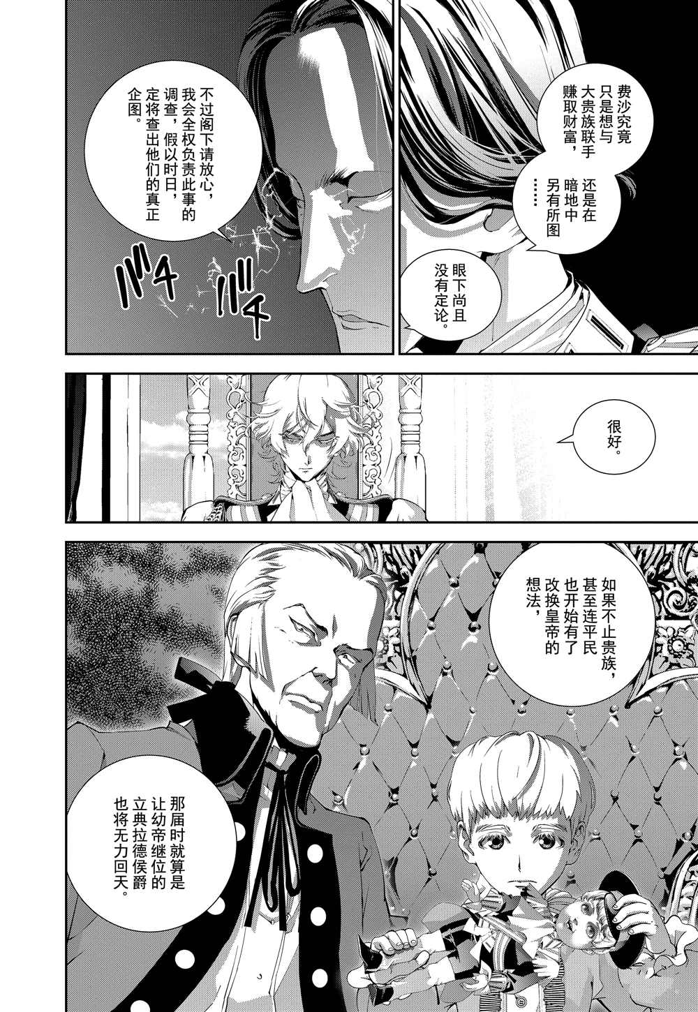 《银河英雄传说》漫画最新章节第93话 试看版免费下拉式在线观看章节第【16】张图片