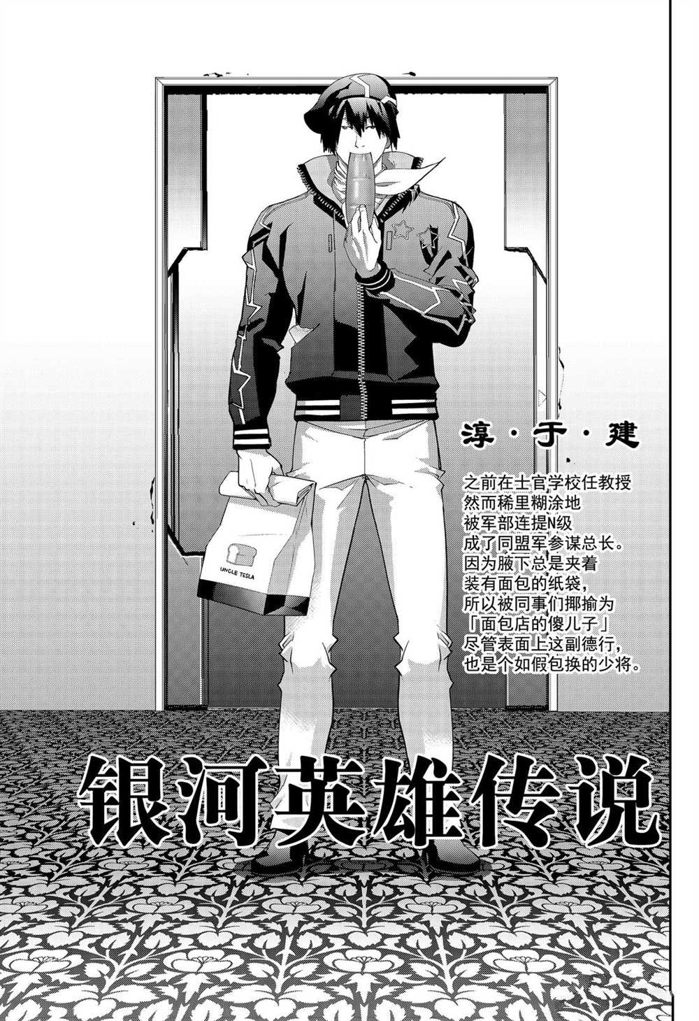 《银河英雄传说》漫画最新章节第174话 试看版免费下拉式在线观看章节第【1】张图片