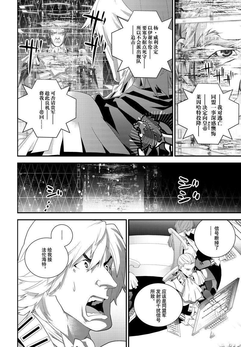 《银河英雄传说》漫画最新章节第203话 试看版免费下拉式在线观看章节第【36】张图片