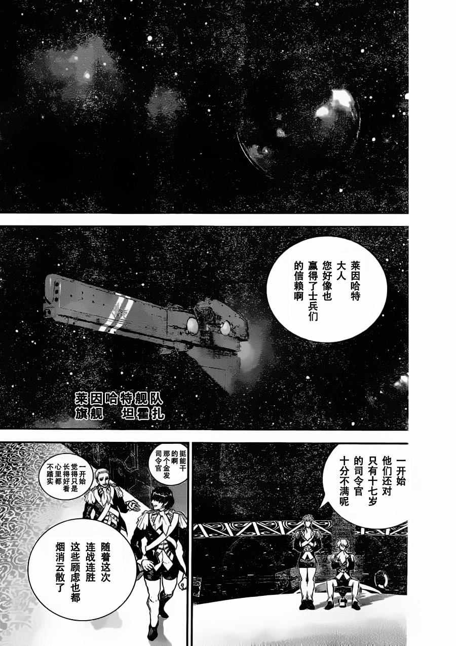 《银河英雄传说》漫画最新章节第22话免费下拉式在线观看章节第【17】张图片