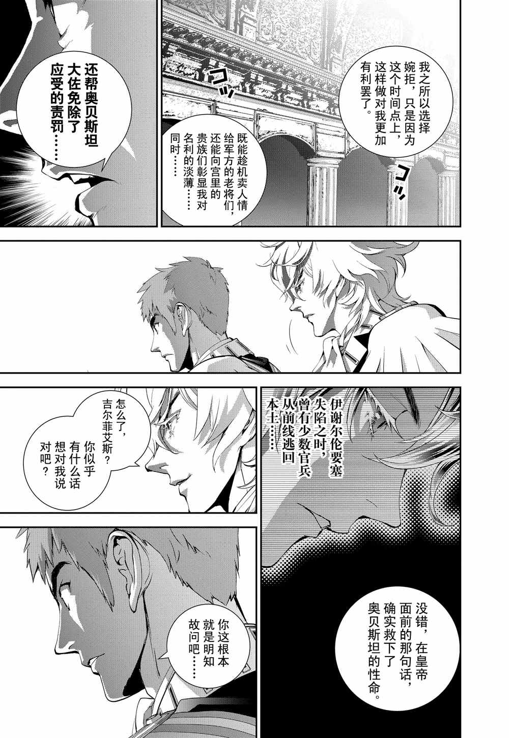 《银河英雄传说》漫画最新章节第77话 试看版免费下拉式在线观看章节第【14】张图片