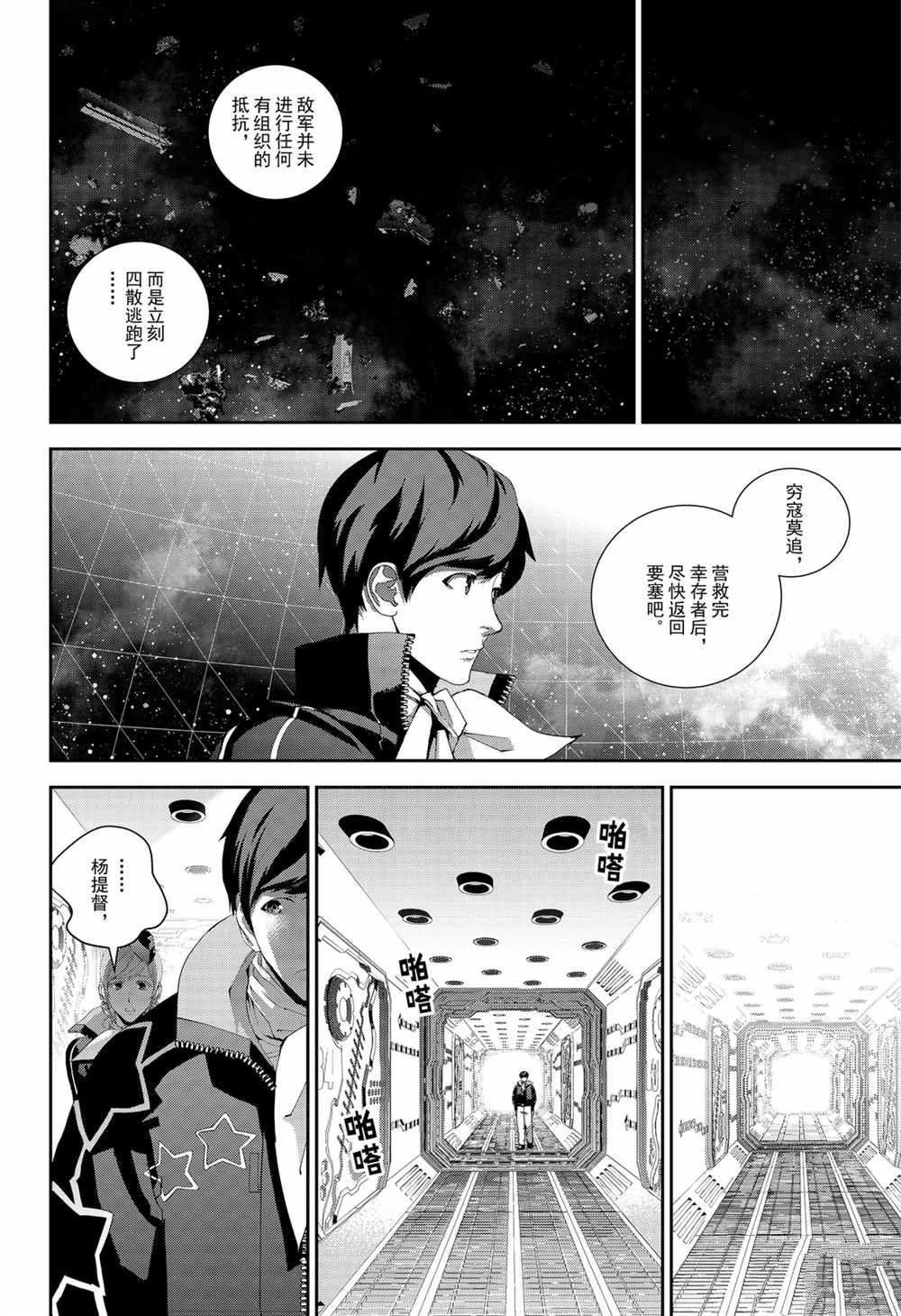 《银河英雄传说》漫画最新章节第143话 试看版免费下拉式在线观看章节第【6】张图片