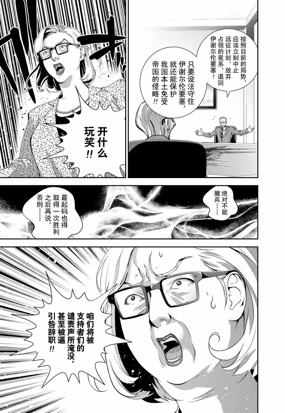 《银河英雄传说》漫画最新章节第80话 试看版免费下拉式在线观看章节第【9】张图片