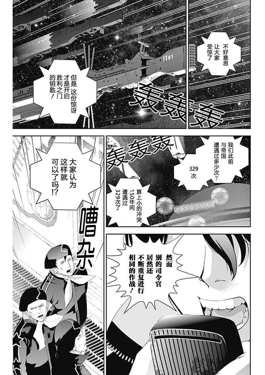 《银河英雄传说》漫画最新章节第35话免费下拉式在线观看章节第【14】张图片