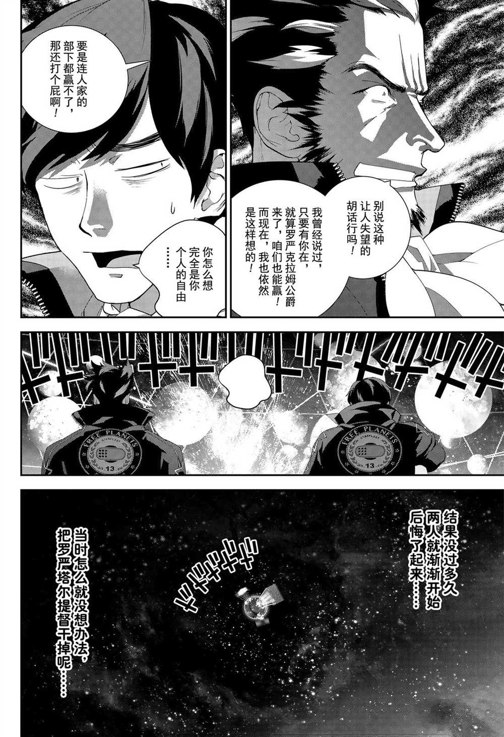 《银河英雄传说》漫画最新章节第172话 试看版免费下拉式在线观看章节第【19】张图片