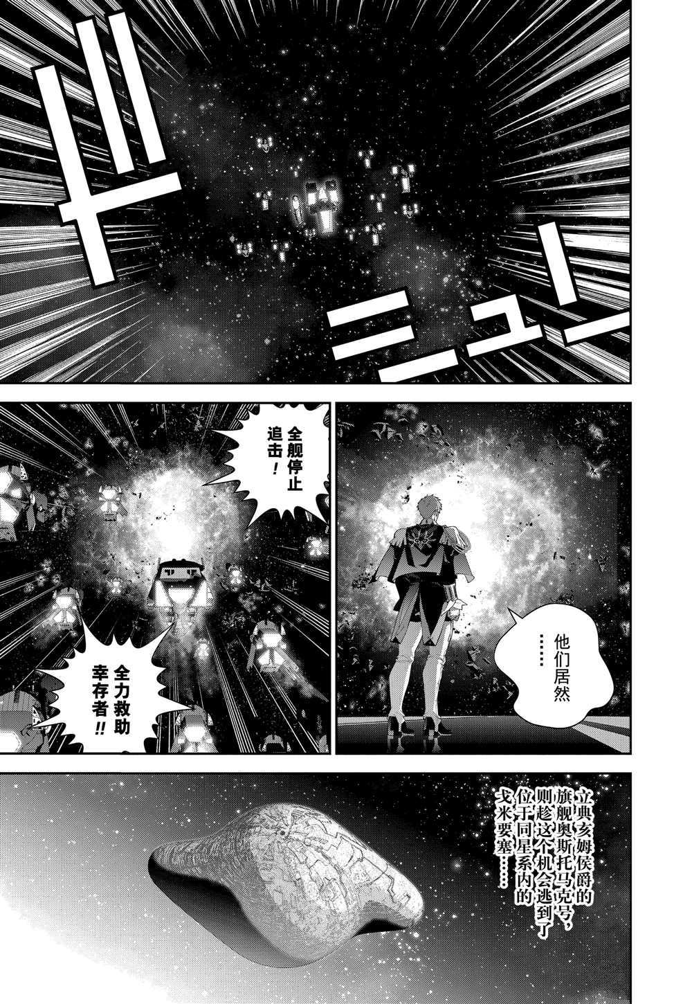 《银河英雄传说》漫画最新章节第106话 试看版免费下拉式在线观看章节第【17】张图片