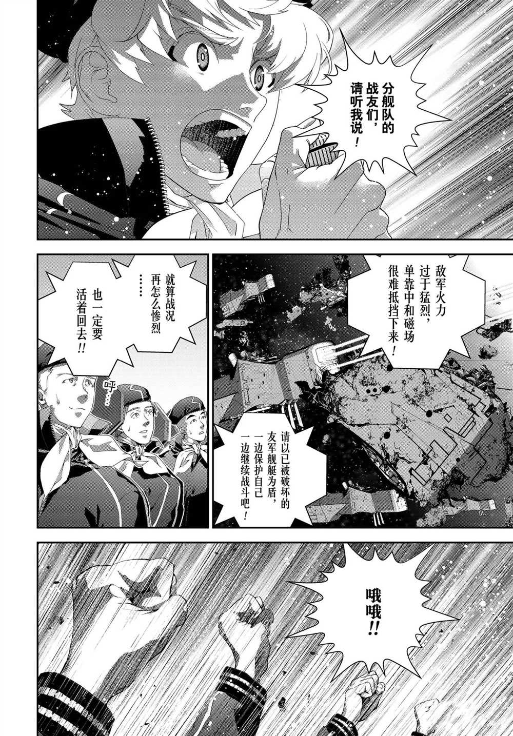 《银河英雄传说》漫画最新章节第176话 试看版免费下拉式在线观看章节第【20】张图片