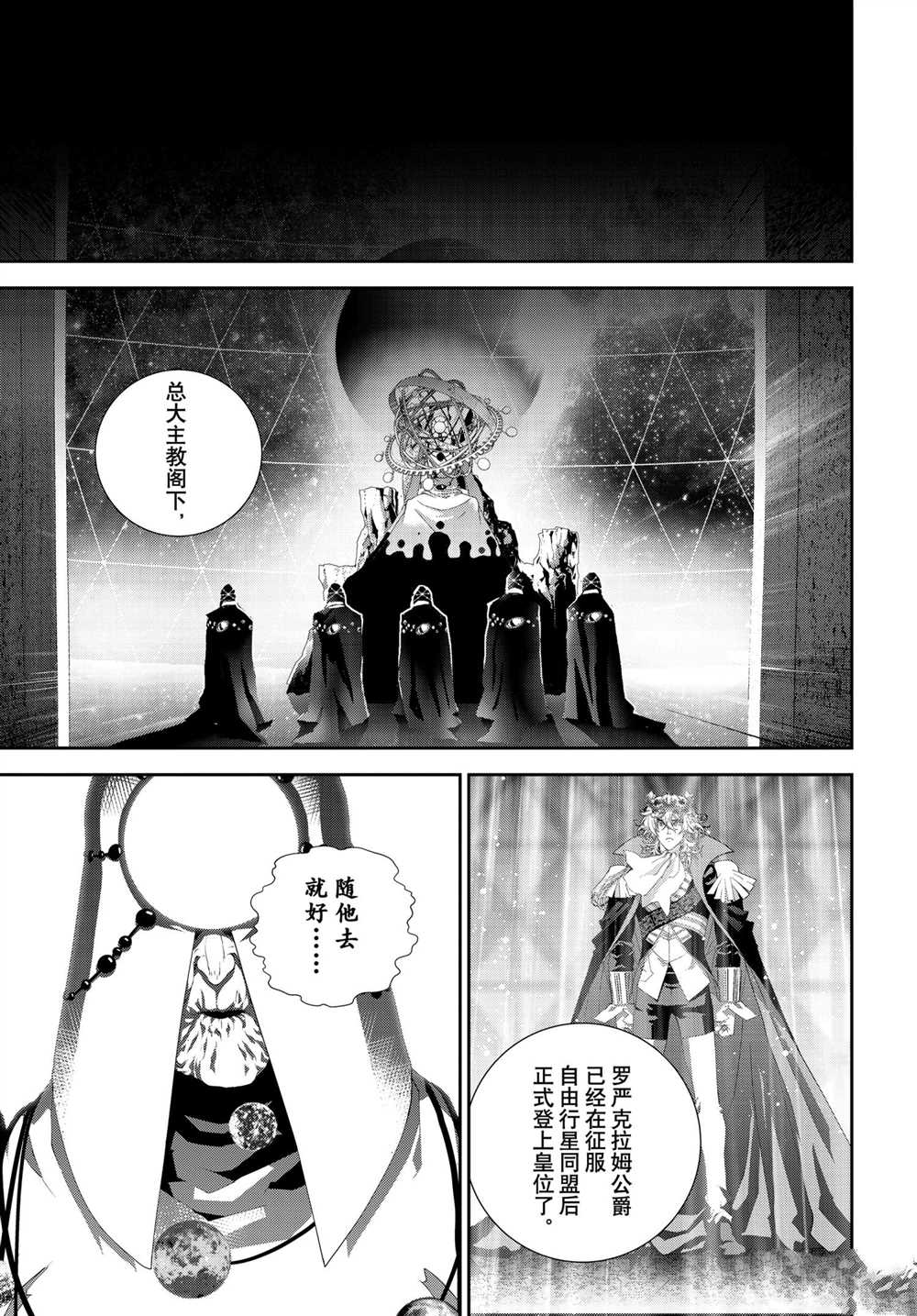 《银河英雄传说》漫画最新章节第185话 试看版免费下拉式在线观看章节第【2】张图片