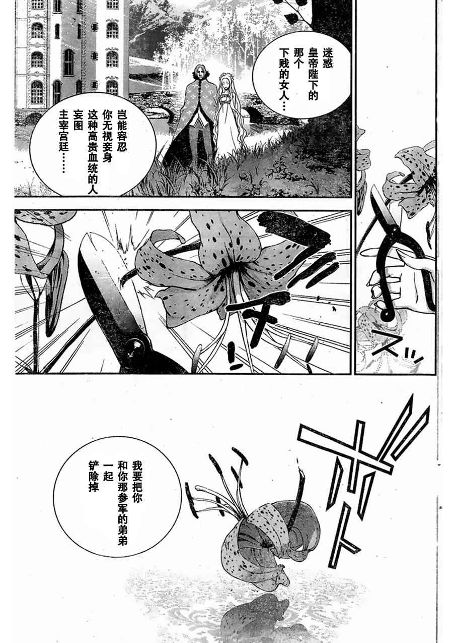 《银河英雄传说》漫画最新章节第9话免费下拉式在线观看章节第【14】张图片