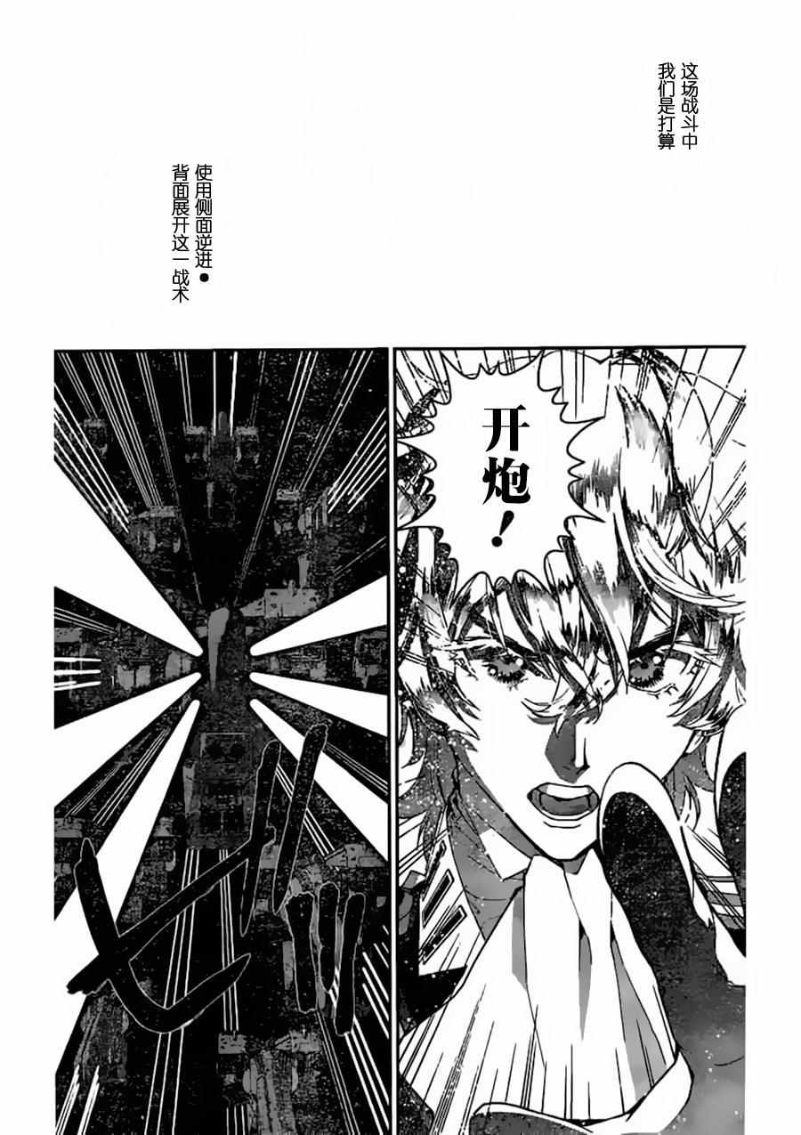 《银河英雄传说》漫画最新章节第23话免费下拉式在线观看章节第【7】张图片