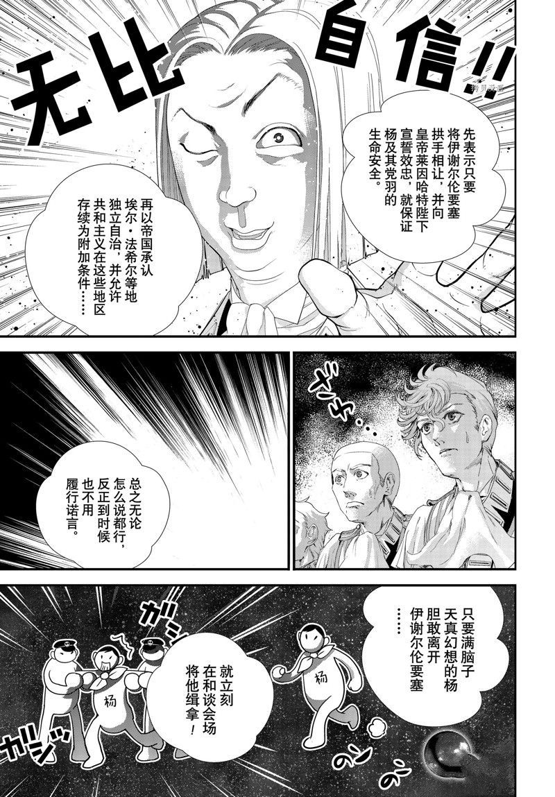 《银河英雄传说》漫画最新章节第203话 试看版免费下拉式在线观看章节第【9】张图片
