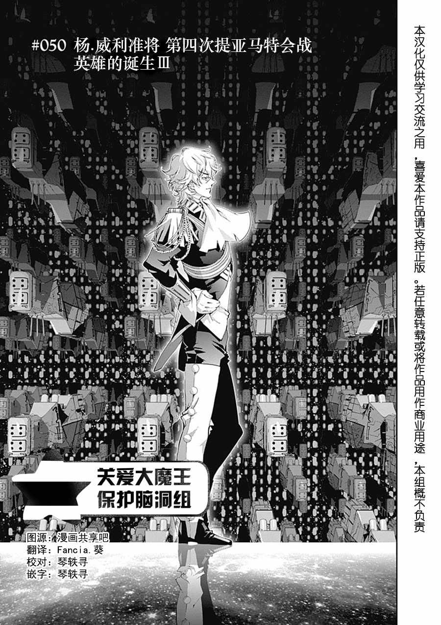 《银河英雄传说》漫画最新章节第50话免费下拉式在线观看章节第【1】张图片