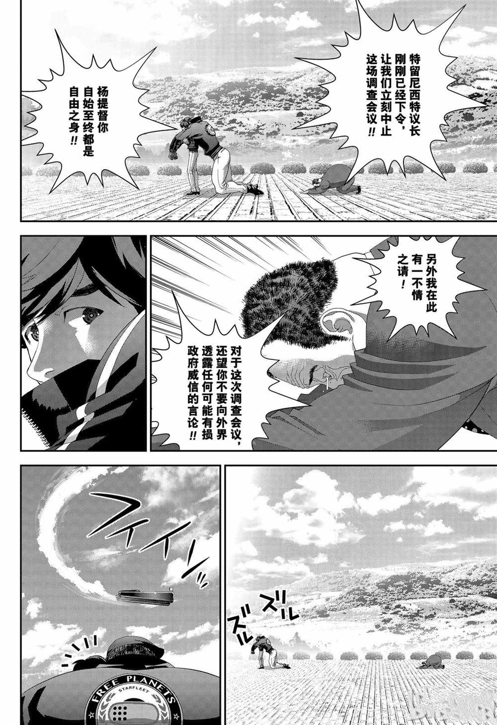 《银河英雄传说》漫画最新章节第152话 试看版免费下拉式在线观看章节第【12】张图片