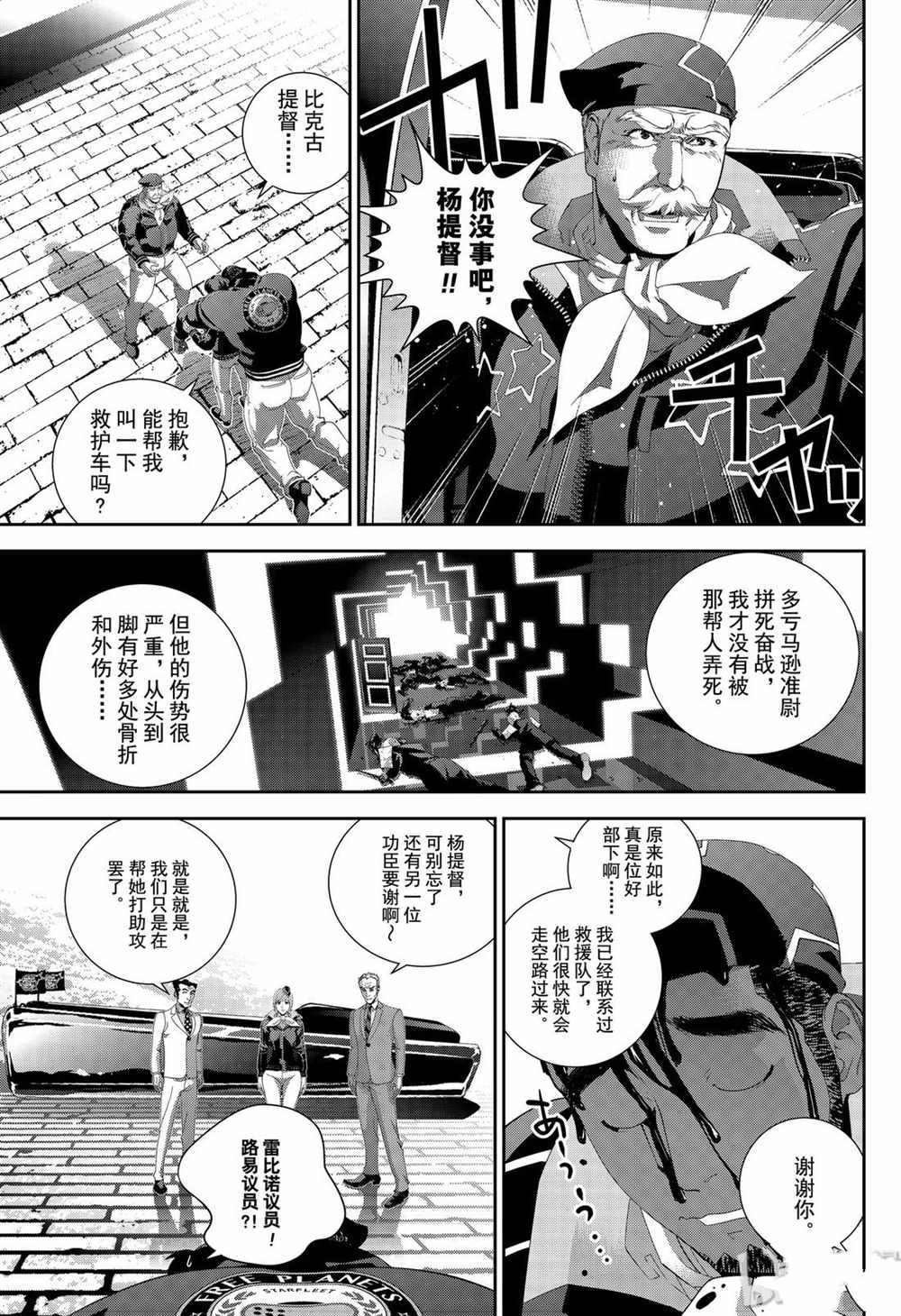 《银河英雄传说》漫画最新章节第152话 试看版免费下拉式在线观看章节第【13】张图片