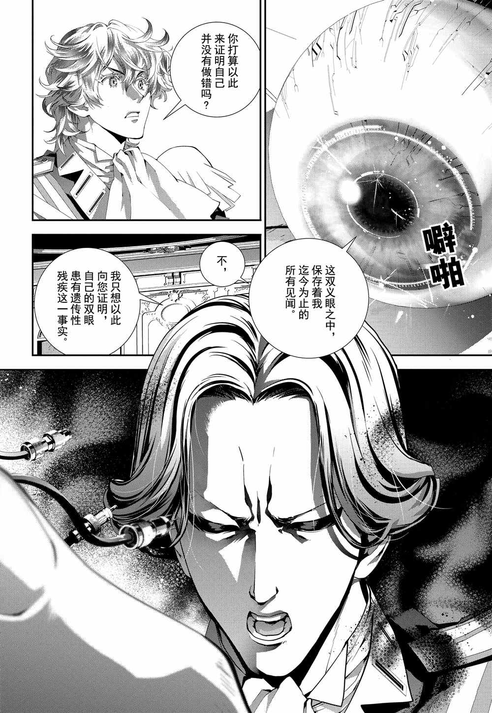 《银河英雄传说》漫画最新章节第73话 试看版免费下拉式在线观看章节第【10】张图片