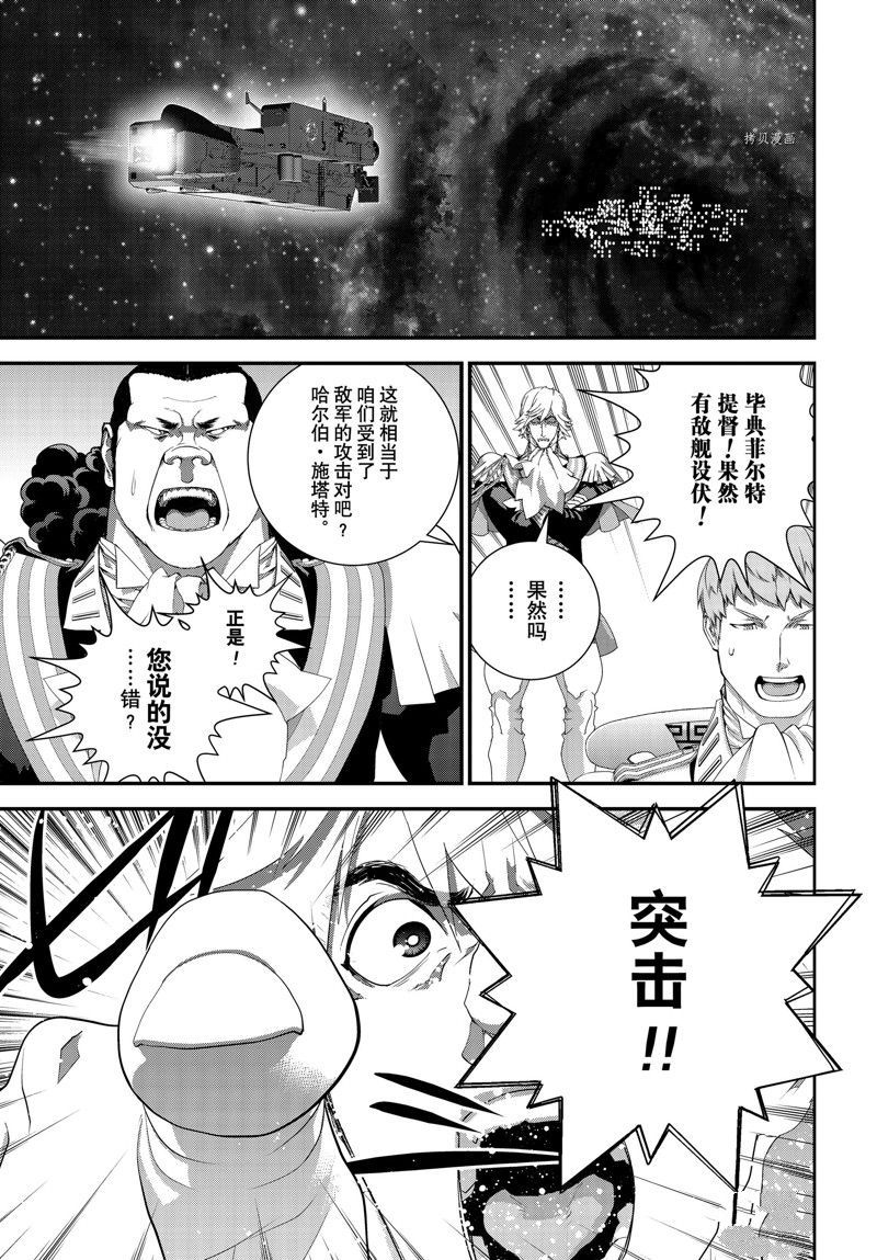 《银河英雄传说》漫画最新章节第203话 试看版免费下拉式在线观看章节第【41】张图片