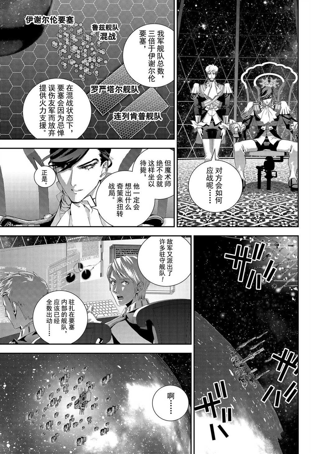 《银河英雄传说》漫画最新章节第171话 试看版免费下拉式在线观看章节第【27】张图片