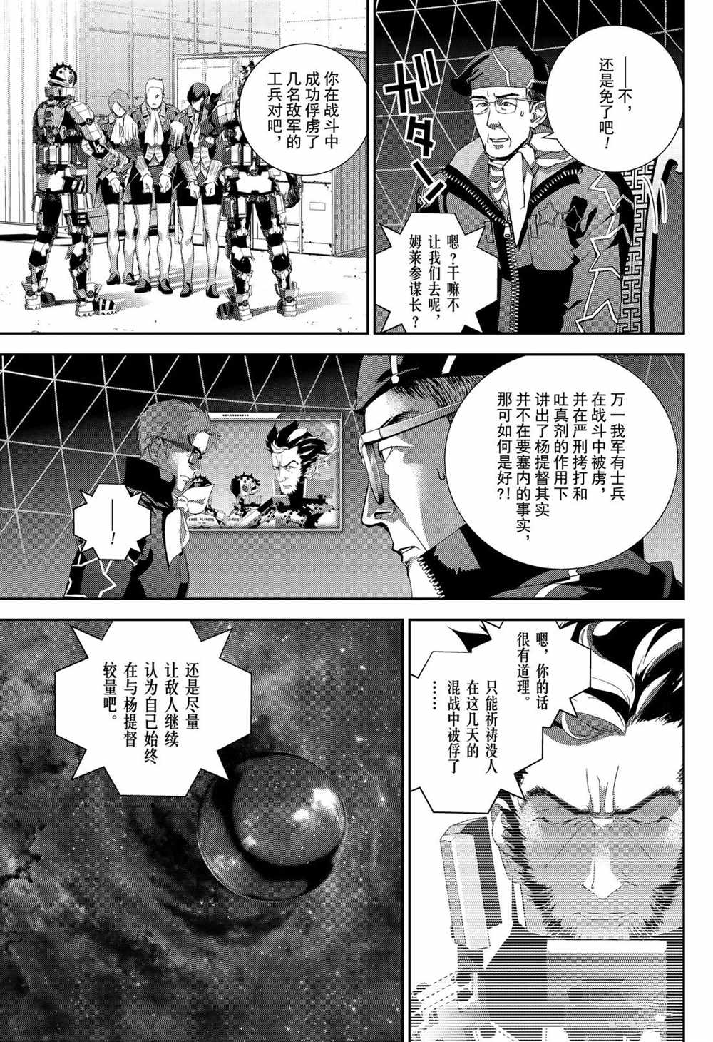 《银河英雄传说》漫画最新章节第153话 试看版免费下拉式在线观看章节第【15】张图片