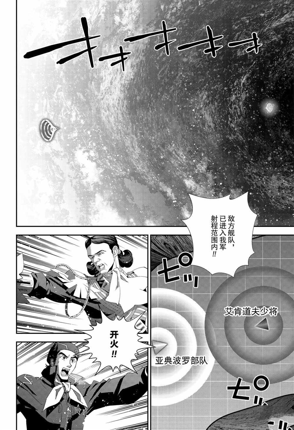 《银河英雄传说》漫画最新章节第140话 试看版免费下拉式在线观看章节第【2】张图片