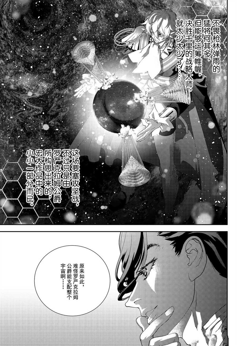 《银河英雄传说》漫画最新章节第174话 试看版免费下拉式在线观看章节第【21】张图片