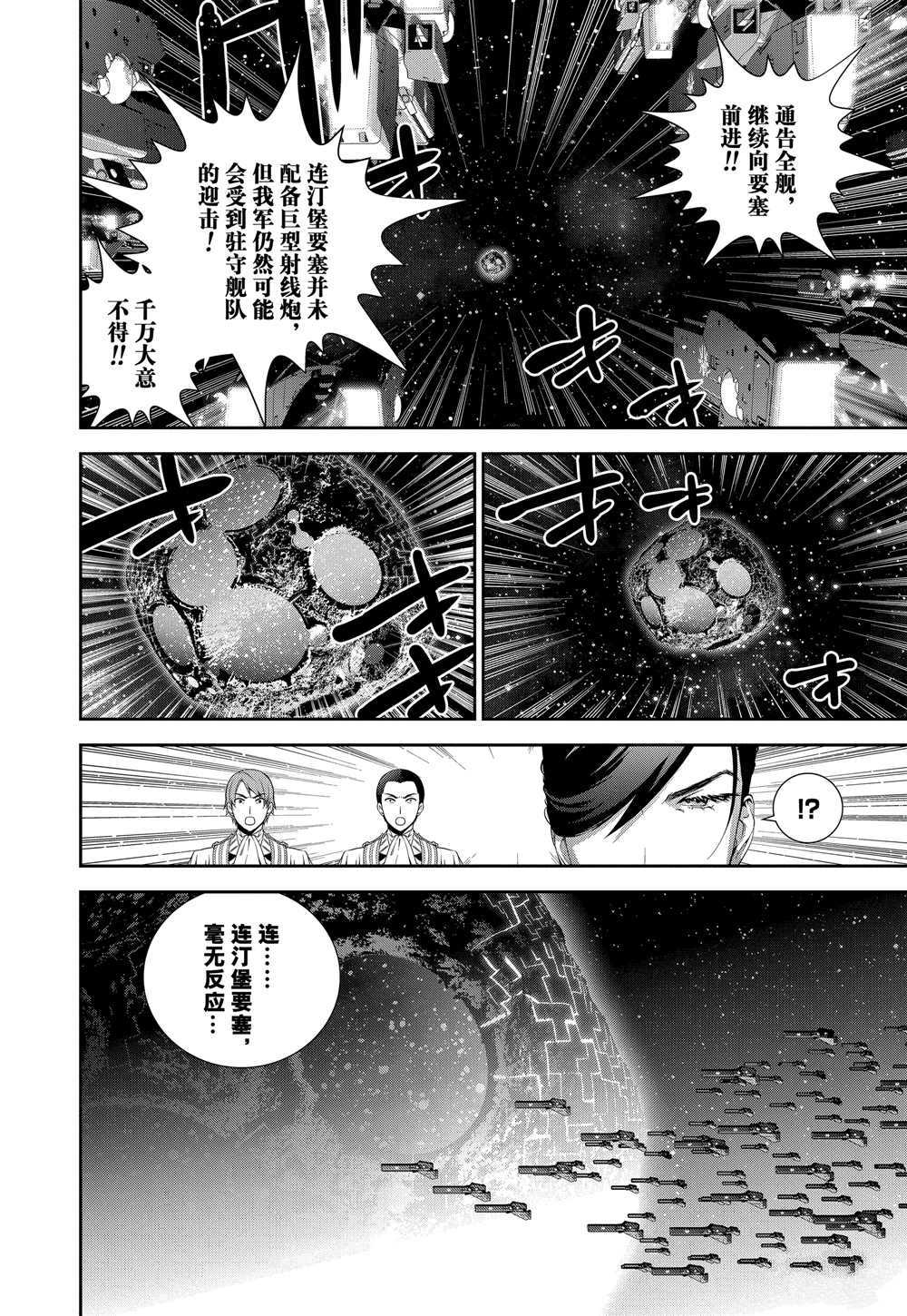 《银河英雄传说》漫画最新章节第100话 试看版免费下拉式在线观看章节第【12】张图片