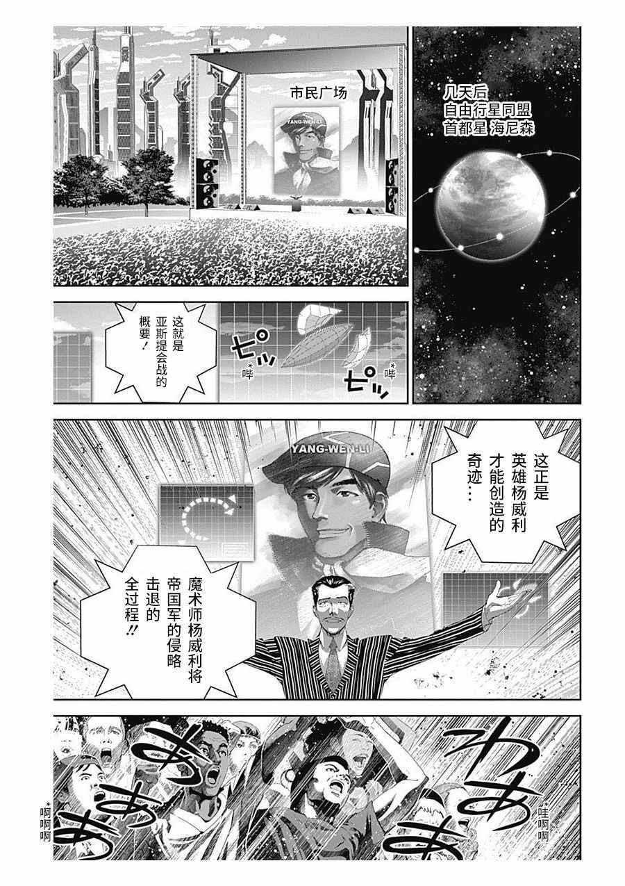 《银河英雄传说》漫画最新章节第58话免费下拉式在线观看章节第【13】张图片