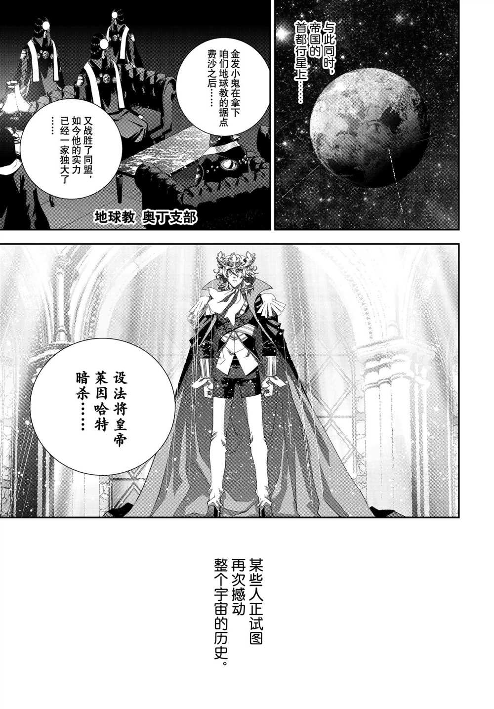 《银河英雄传说》漫画最新章节第185话 试看版免费下拉式在线观看章节第【46】张图片