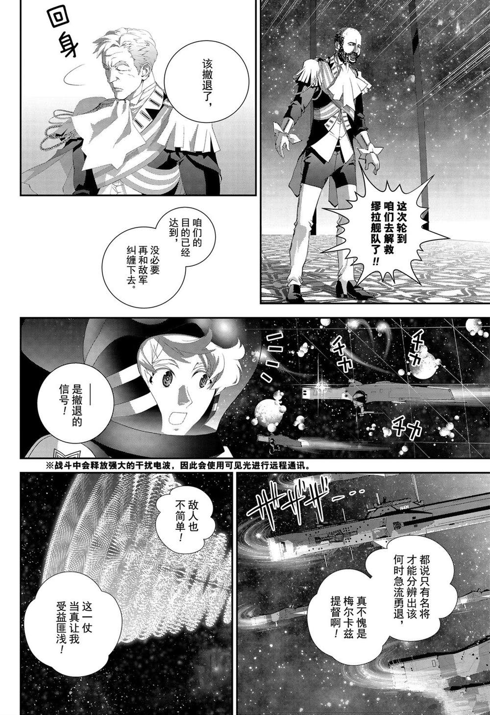 《银河英雄传说》漫画最新章节第156话 试看版免费下拉式在线观看章节第【12】张图片