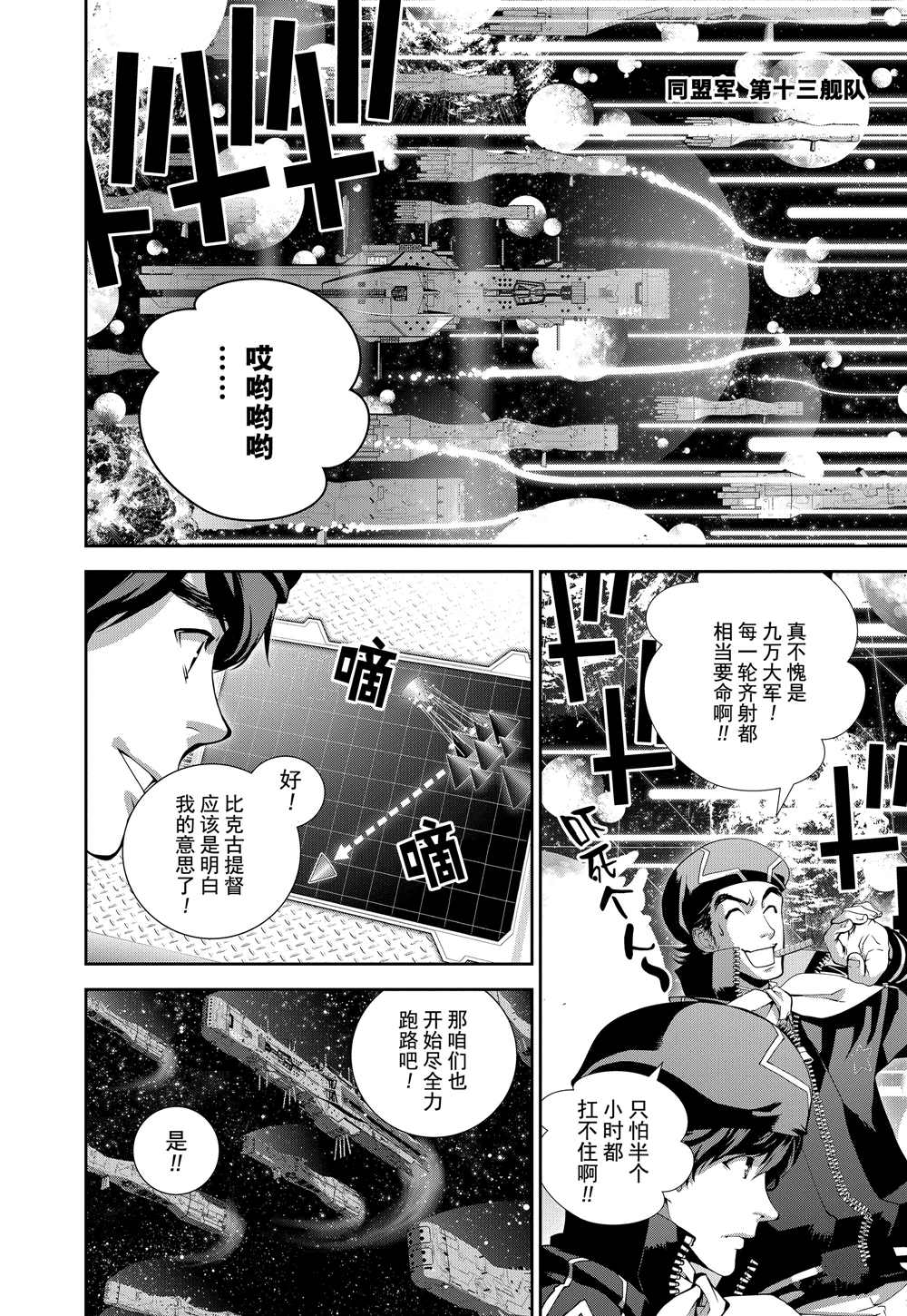 《银河英雄传说》漫画最新章节第90话 试看版免费下拉式在线观看章节第【4】张图片