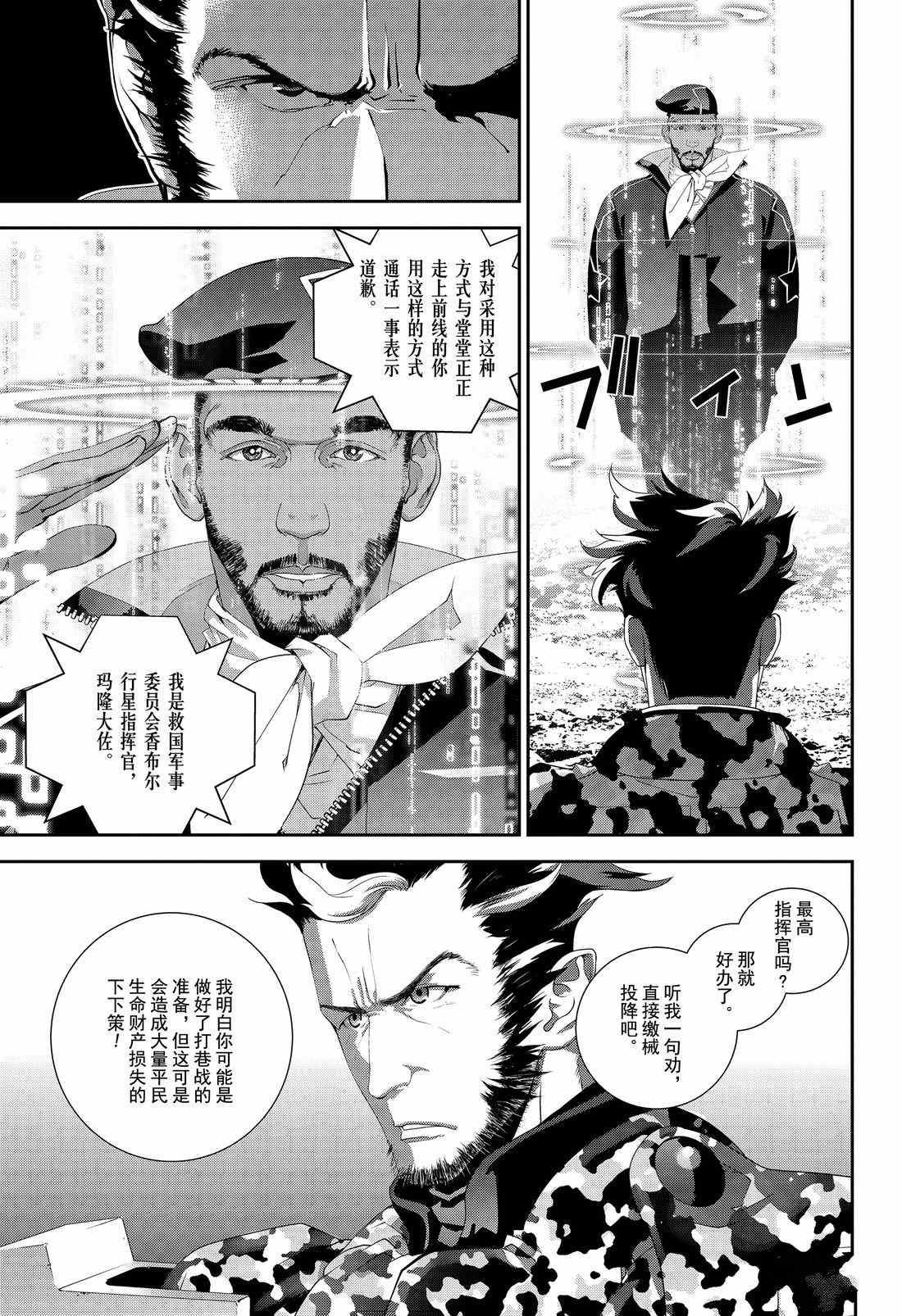 《银河英雄传说》漫画最新章节第127话 试看版免费下拉式在线观看章节第【7】张图片