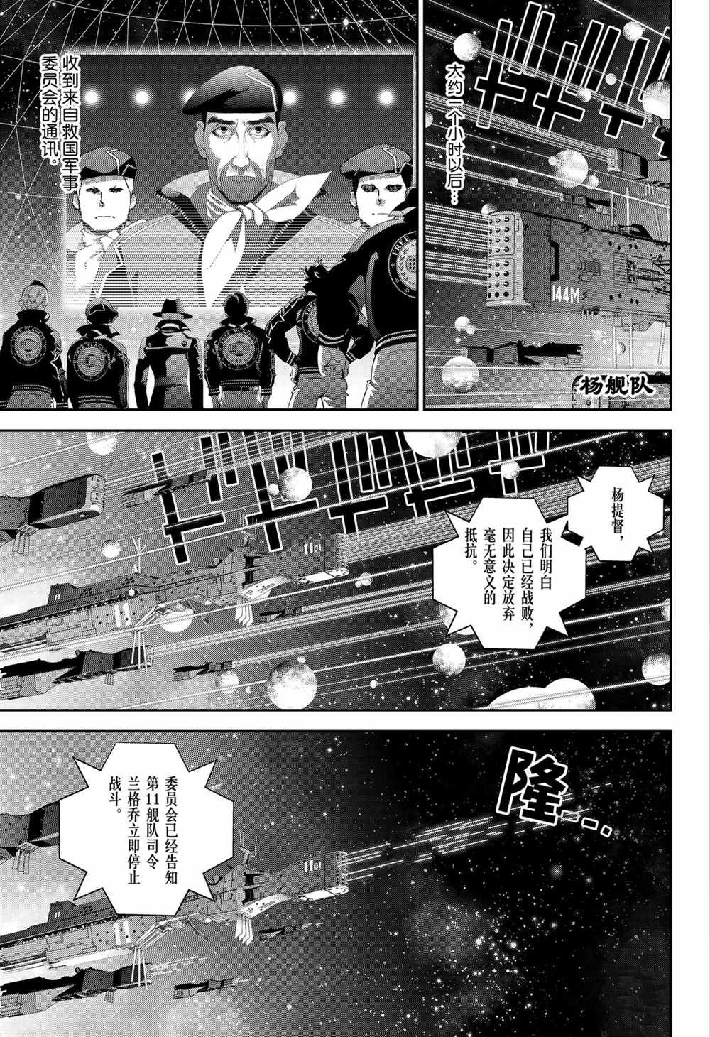 《银河英雄传说》漫画最新章节第136话 试看版免费下拉式在线观看章节第【3】张图片