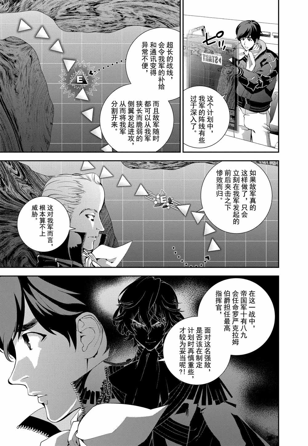 《银河英雄传说》漫画最新章节第76话 试看版免费下拉式在线观看章节第【12】张图片