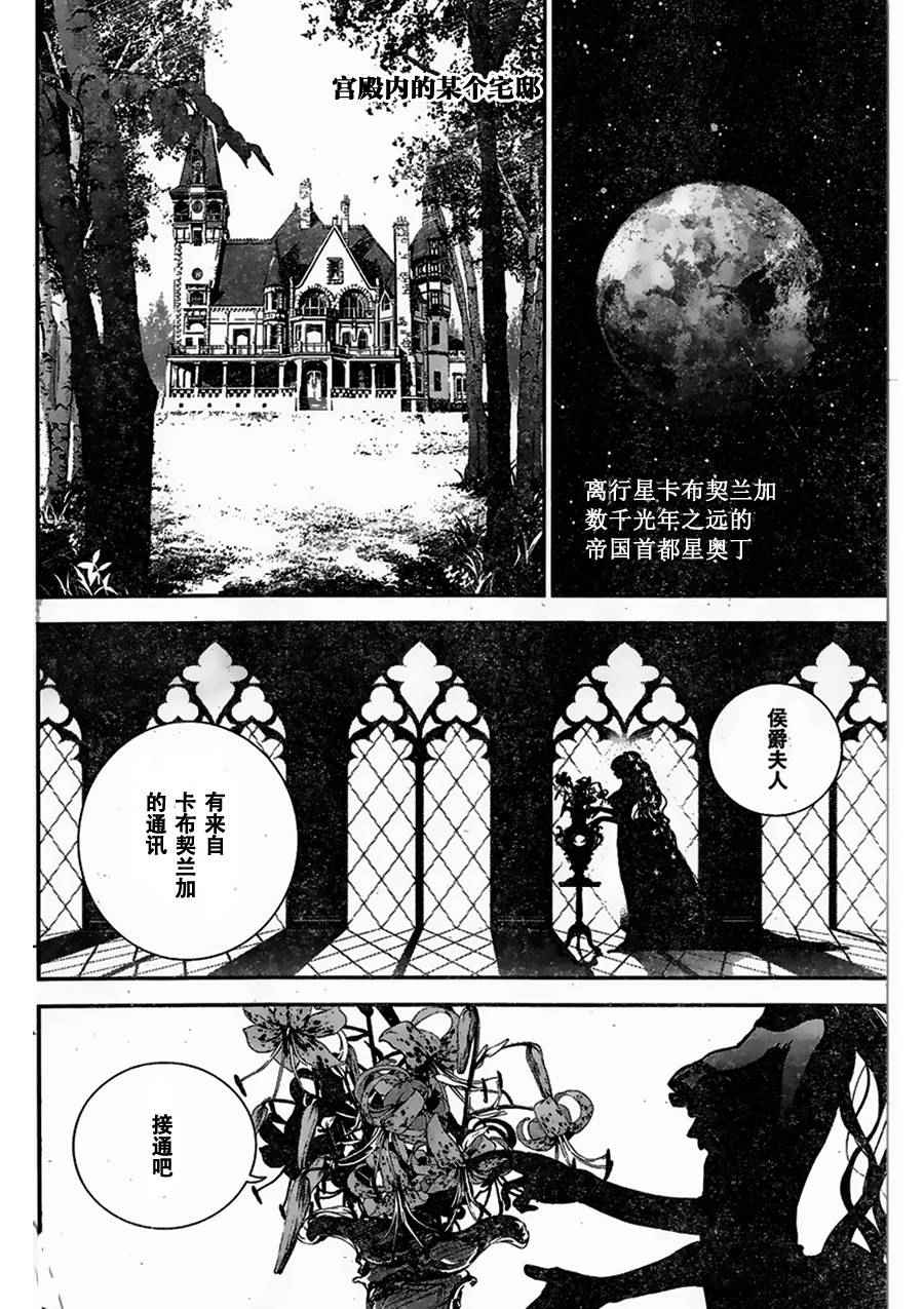 《银河英雄传说》漫画最新章节第9话免费下拉式在线观看章节第【11】张图片