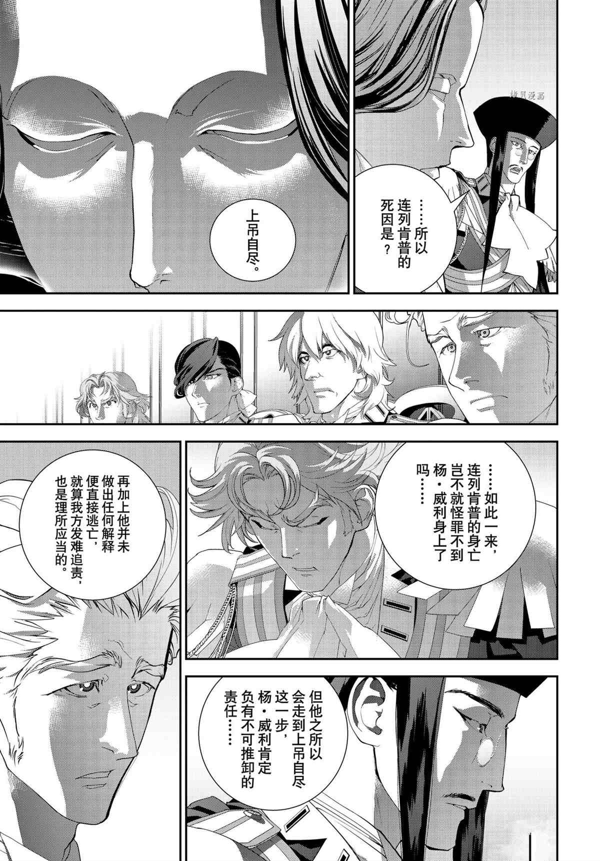 《银河英雄传说》漫画最新章节第192话 试看版免费下拉式在线观看章节第【33】张图片