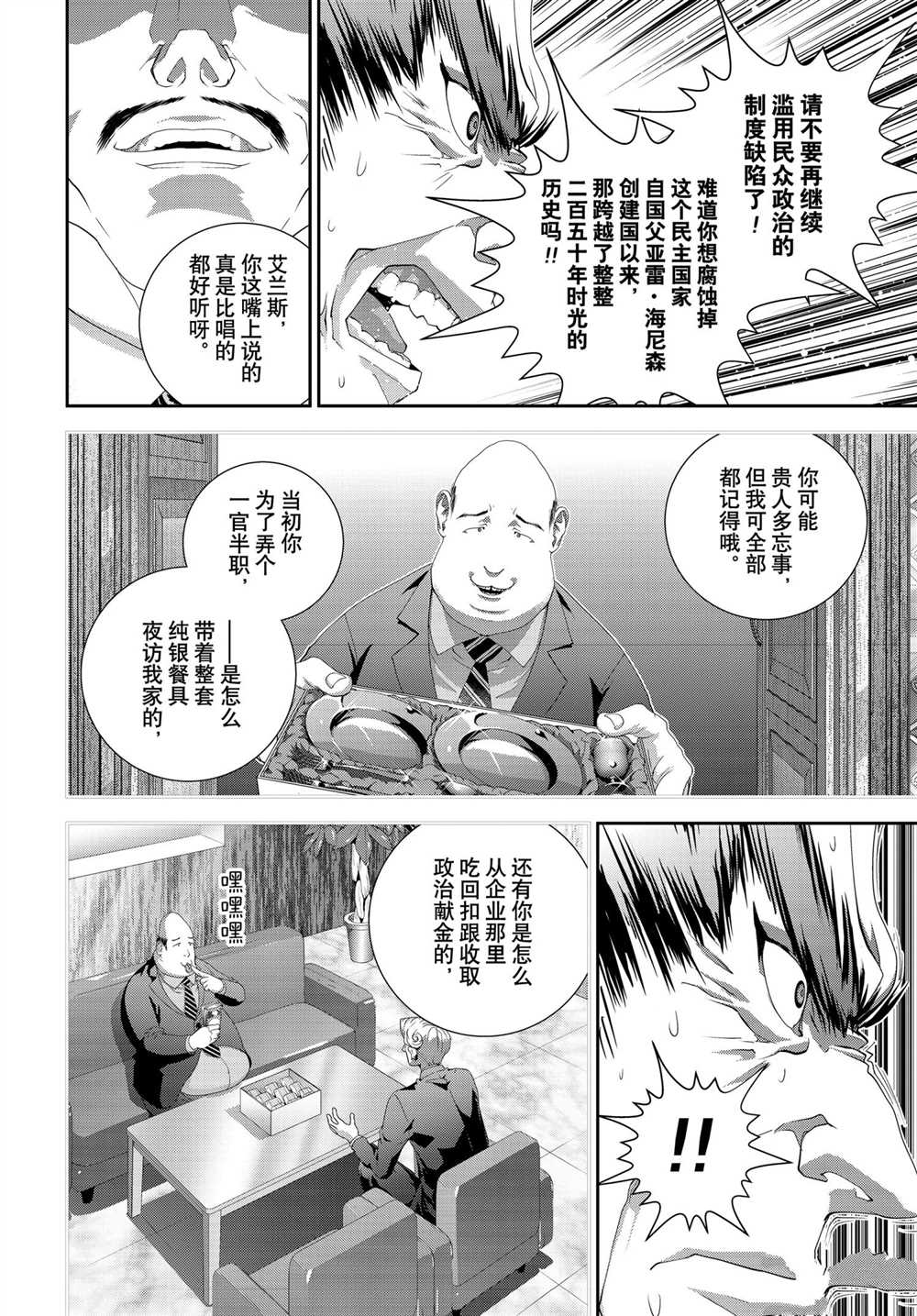 《银河英雄传说》漫画最新章节第183话 试看版免费下拉式在线观看章节第【26】张图片