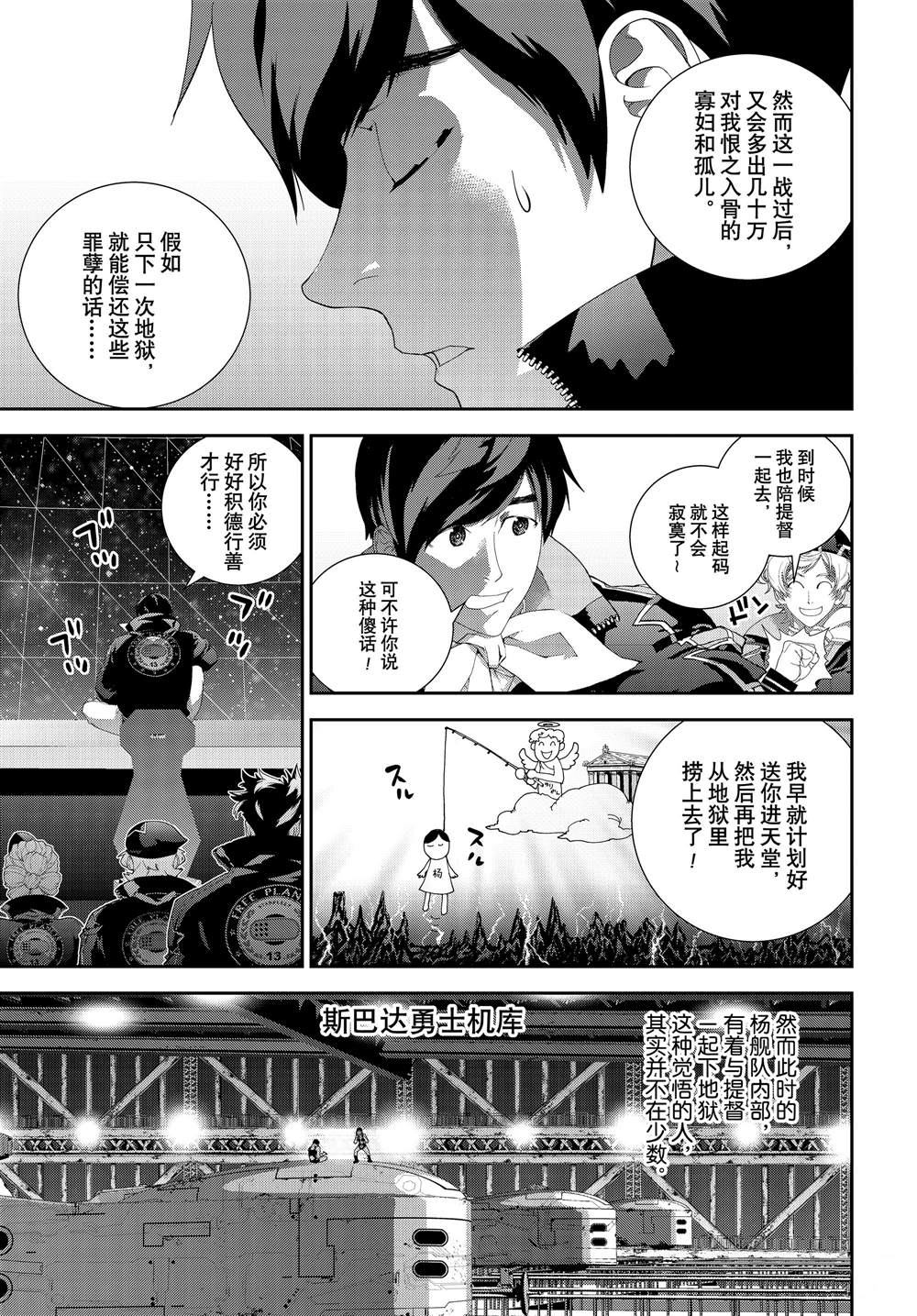 《银河英雄传说》漫画最新章节第178话免费下拉式在线观看章节第【37】张图片