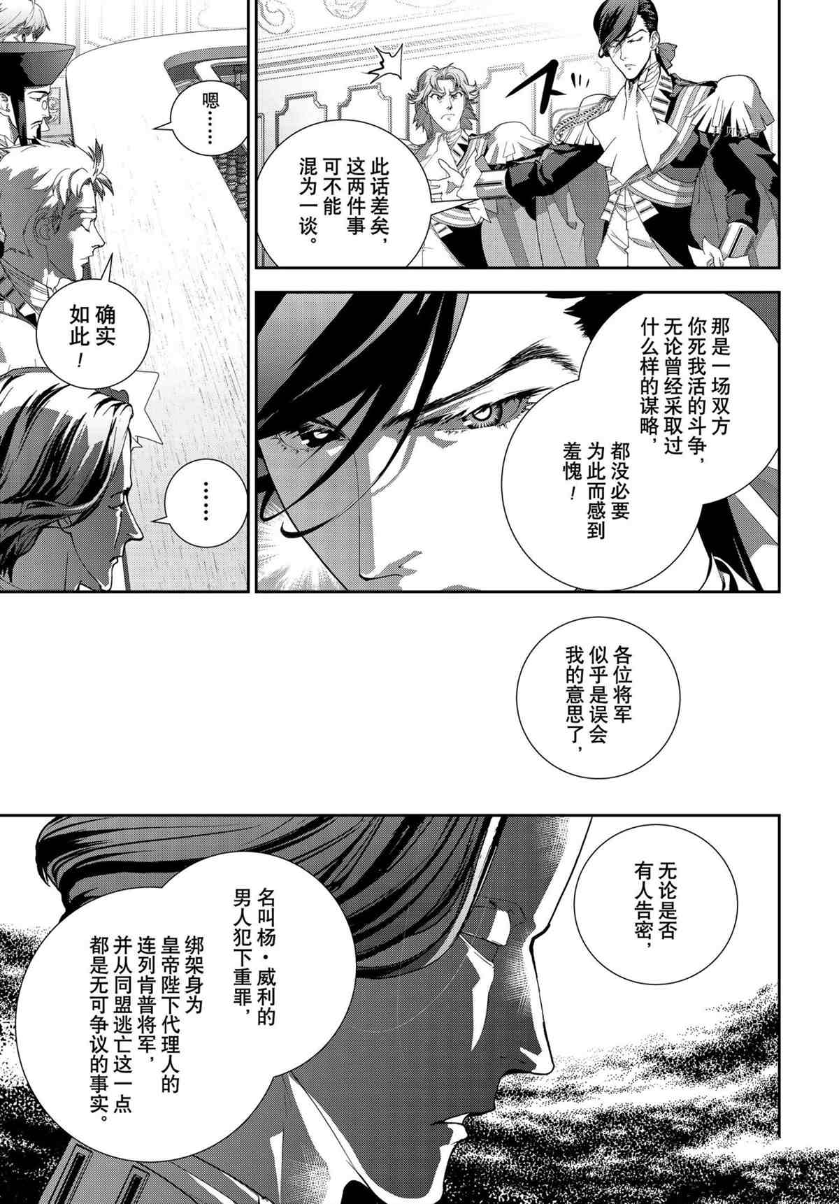 《银河英雄传说》漫画最新章节第192话 试看版免费下拉式在线观看章节第【19】张图片