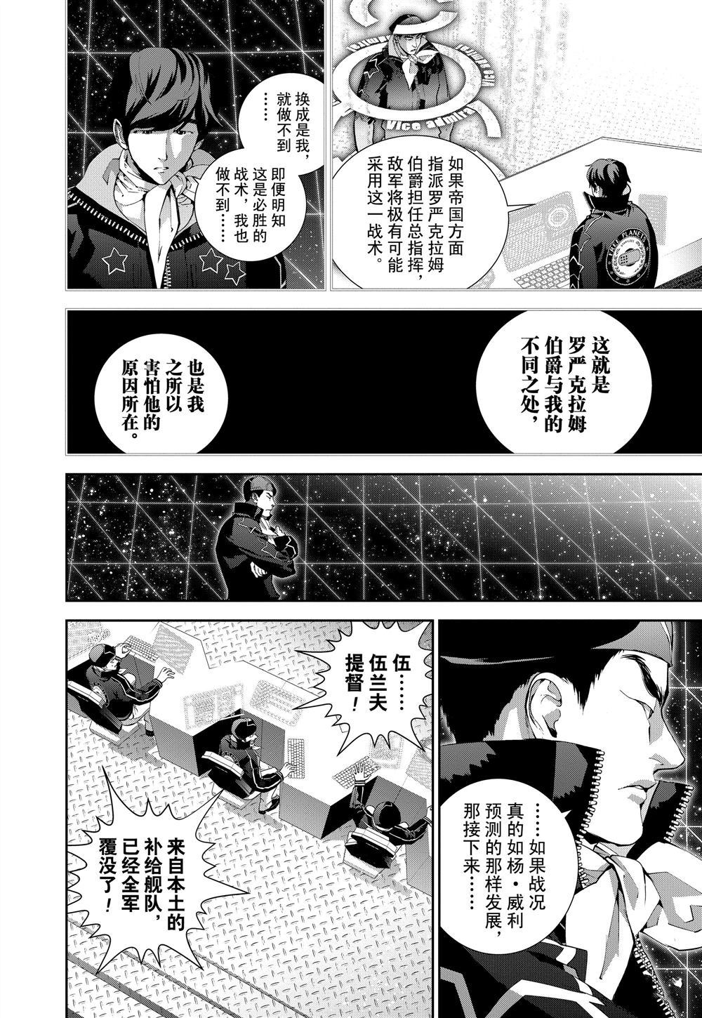 《银河英雄传说》漫画最新章节第81话 试看版免费下拉式在线观看章节第【10】张图片