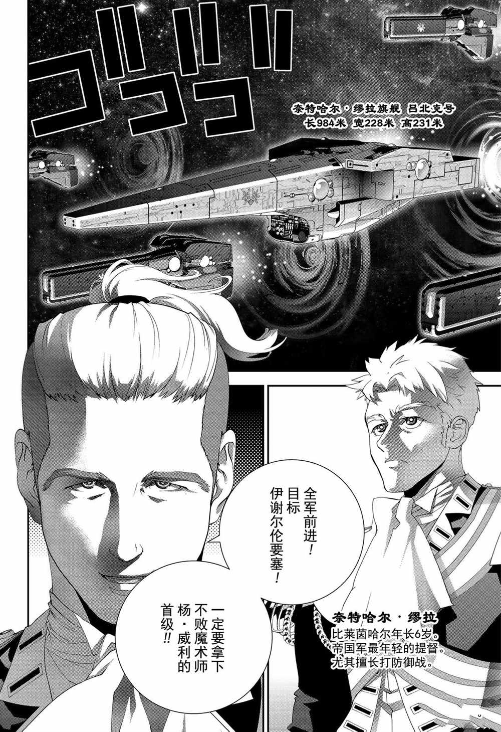 《银河英雄传说》漫画最新章节第147话 试看版免费下拉式在线观看章节第【4】张图片