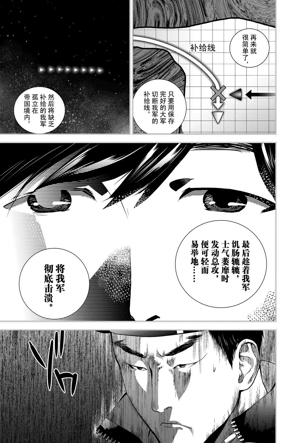 《银河英雄传说》漫画最新章节第81话 试看版免费下拉式在线观看章节第【9】张图片