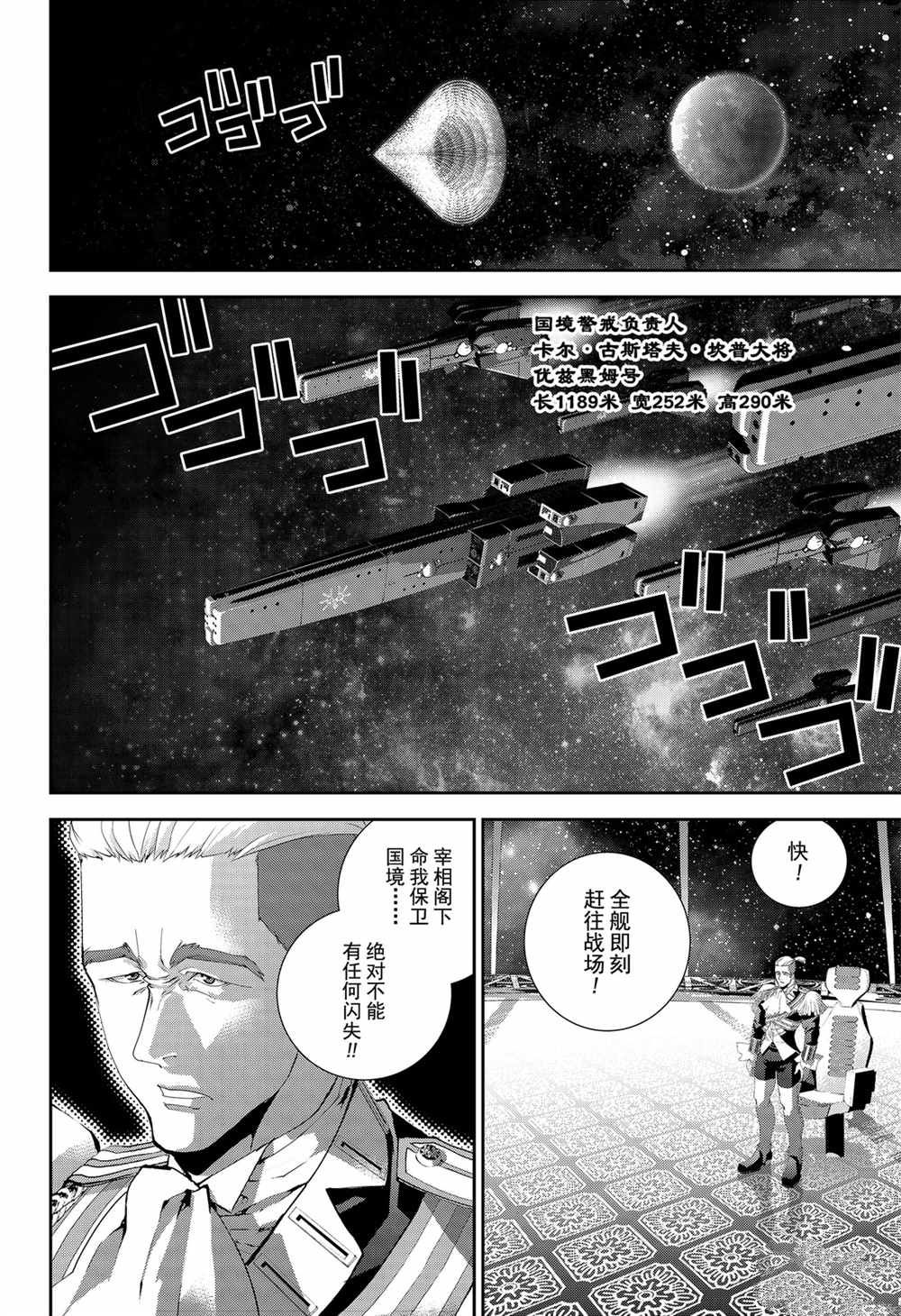 《银河英雄传说》漫画最新章节第141话 试看版免费下拉式在线观看章节第【8】张图片