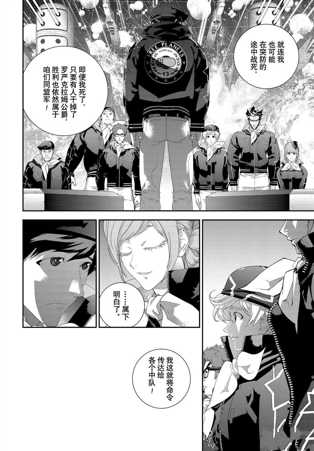 《银河英雄传说》漫画最新章节第181话 试看版免费下拉式在线观看章节第【25】张图片