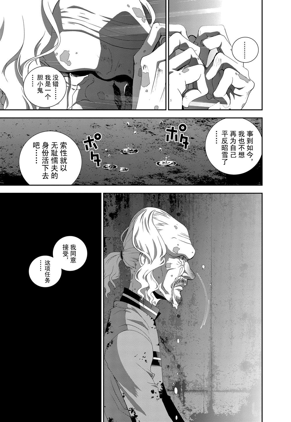 《银河英雄传说》漫画最新章节第121话免费下拉式在线观看章节第【11】张图片