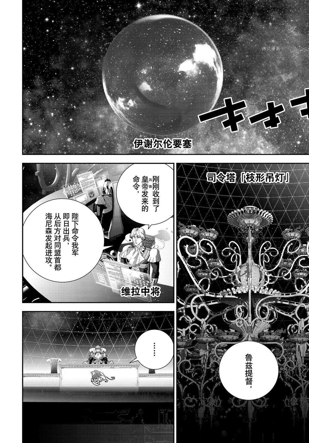 《银河英雄传说》漫画最新章节第195话 试看版免费下拉式在线观看章节第【10】张图片