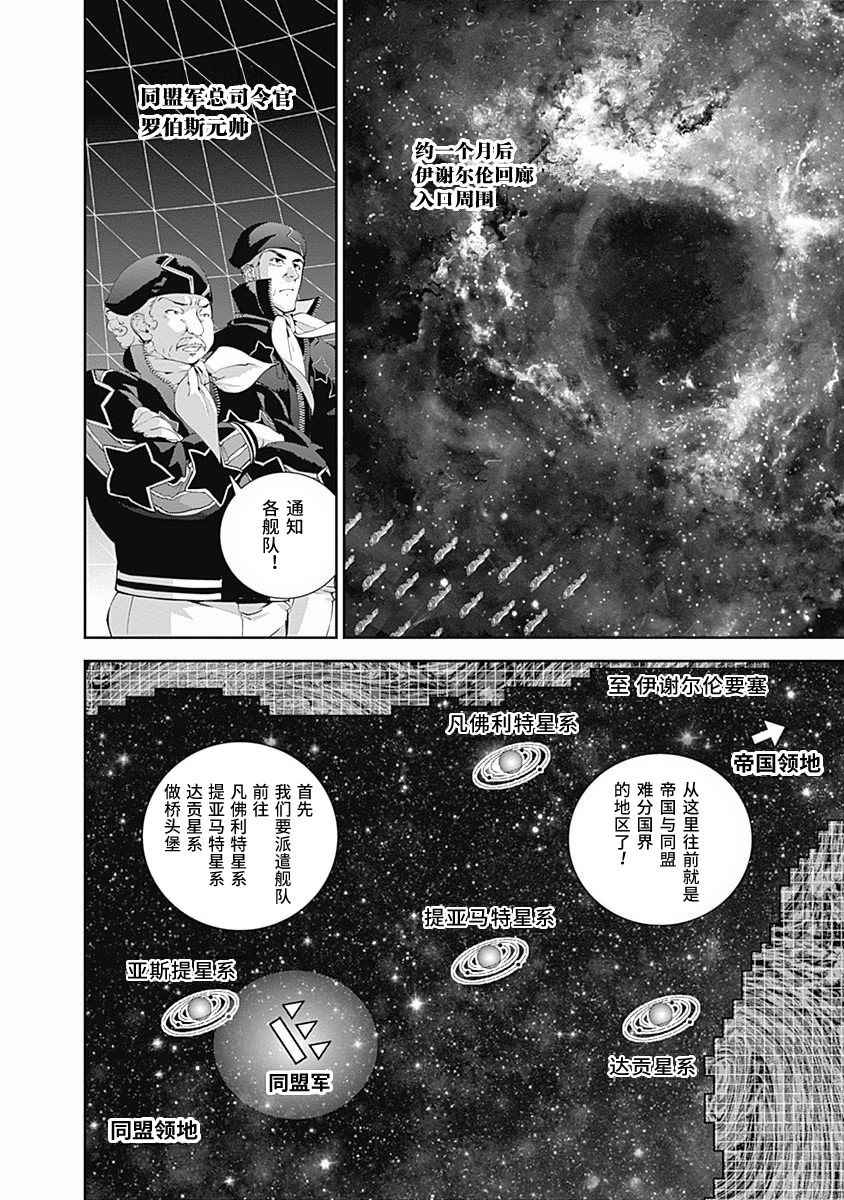 《银河英雄传说》漫画最新章节第45话免费下拉式在线观看章节第【6】张图片